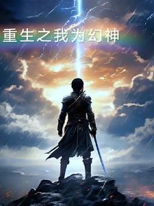重生之我为至尊