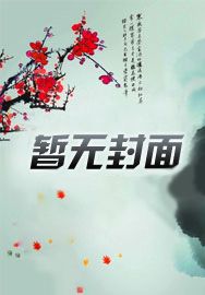 庶女当嫁之一品世子妃