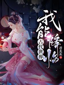 两界来回穿越小说
